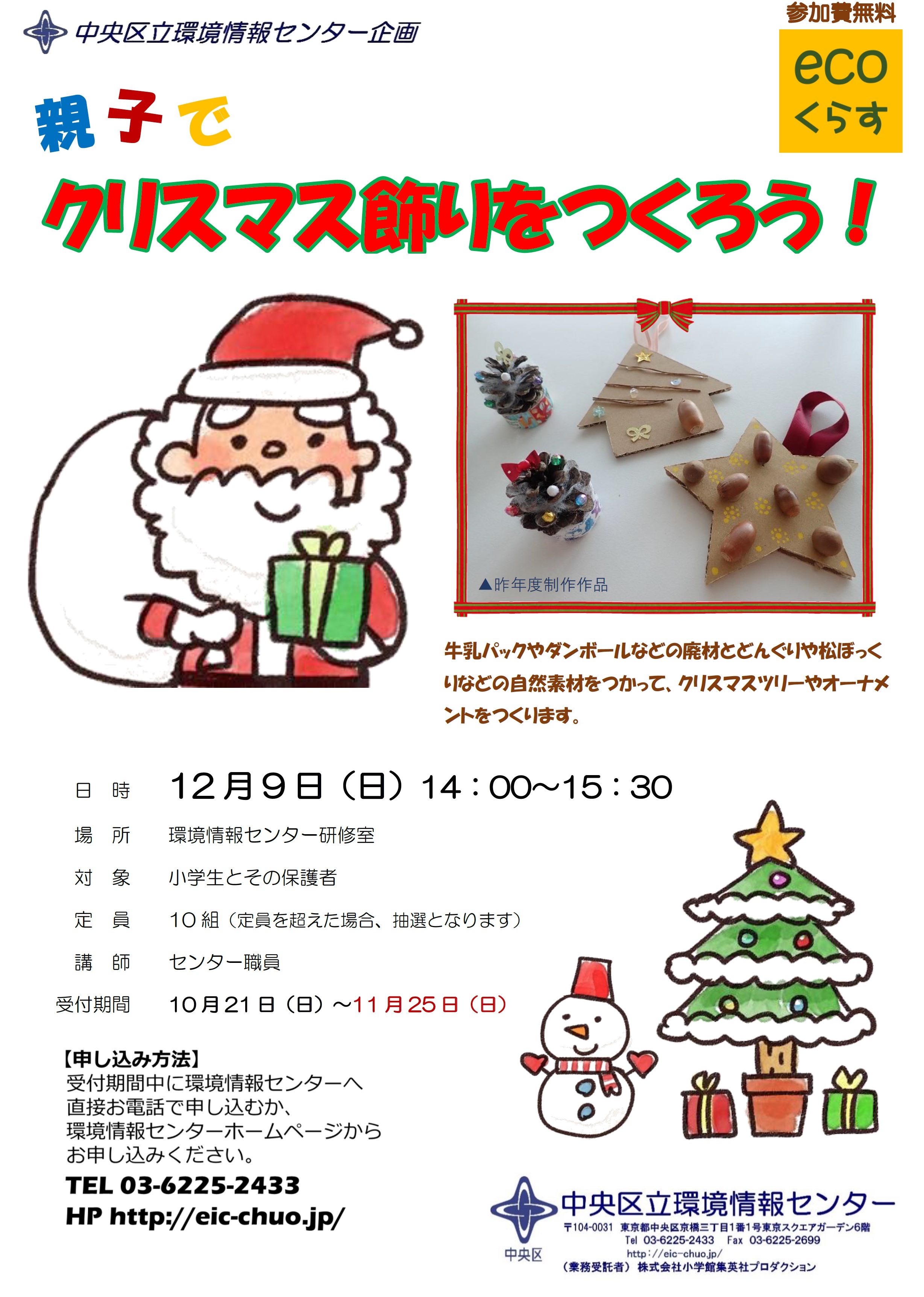 親子でクリスマス飾りをつくろう イベント情報 Kyobashi Times