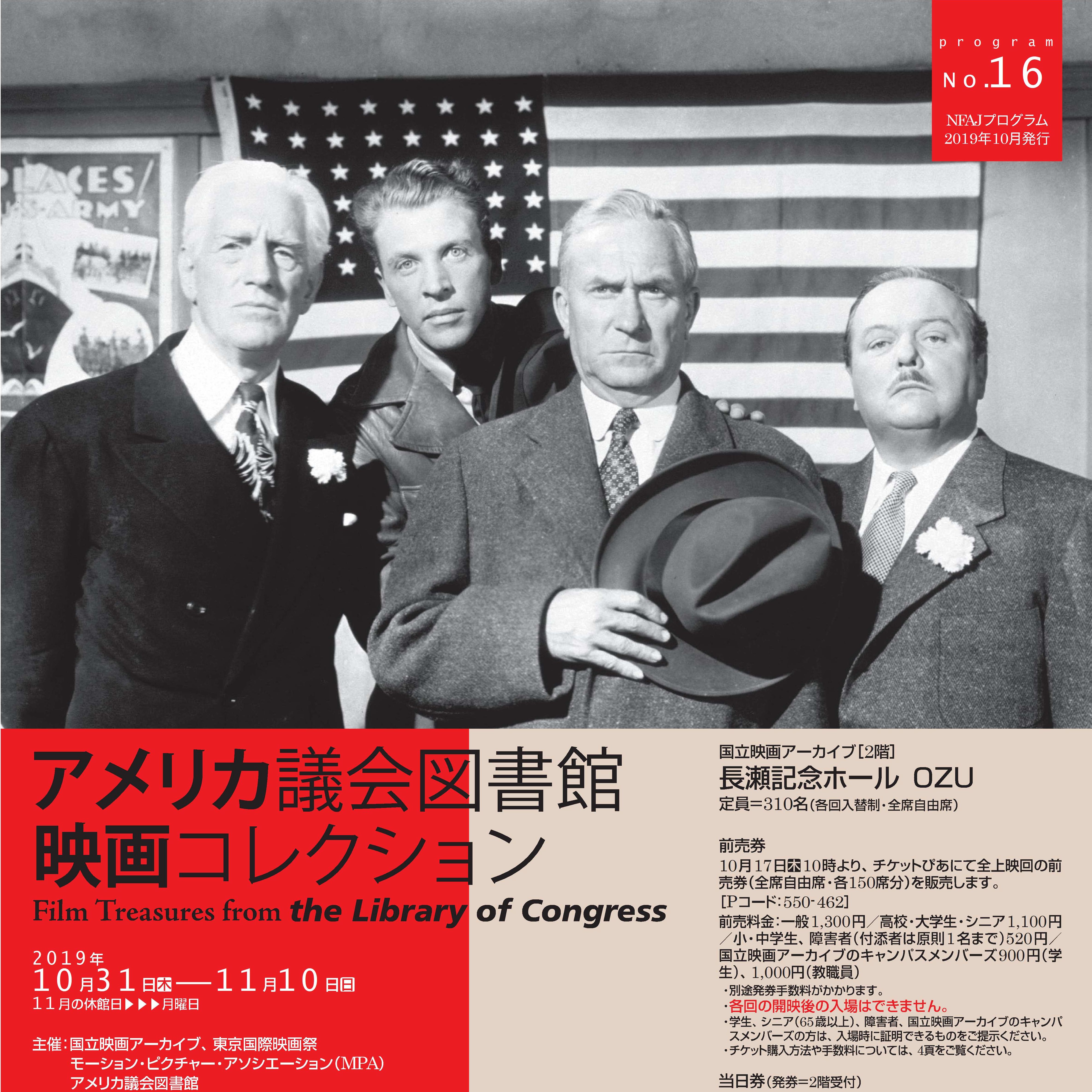 アメリカ議会図書館 映画コレクション イベント情報 Kyobashi Times