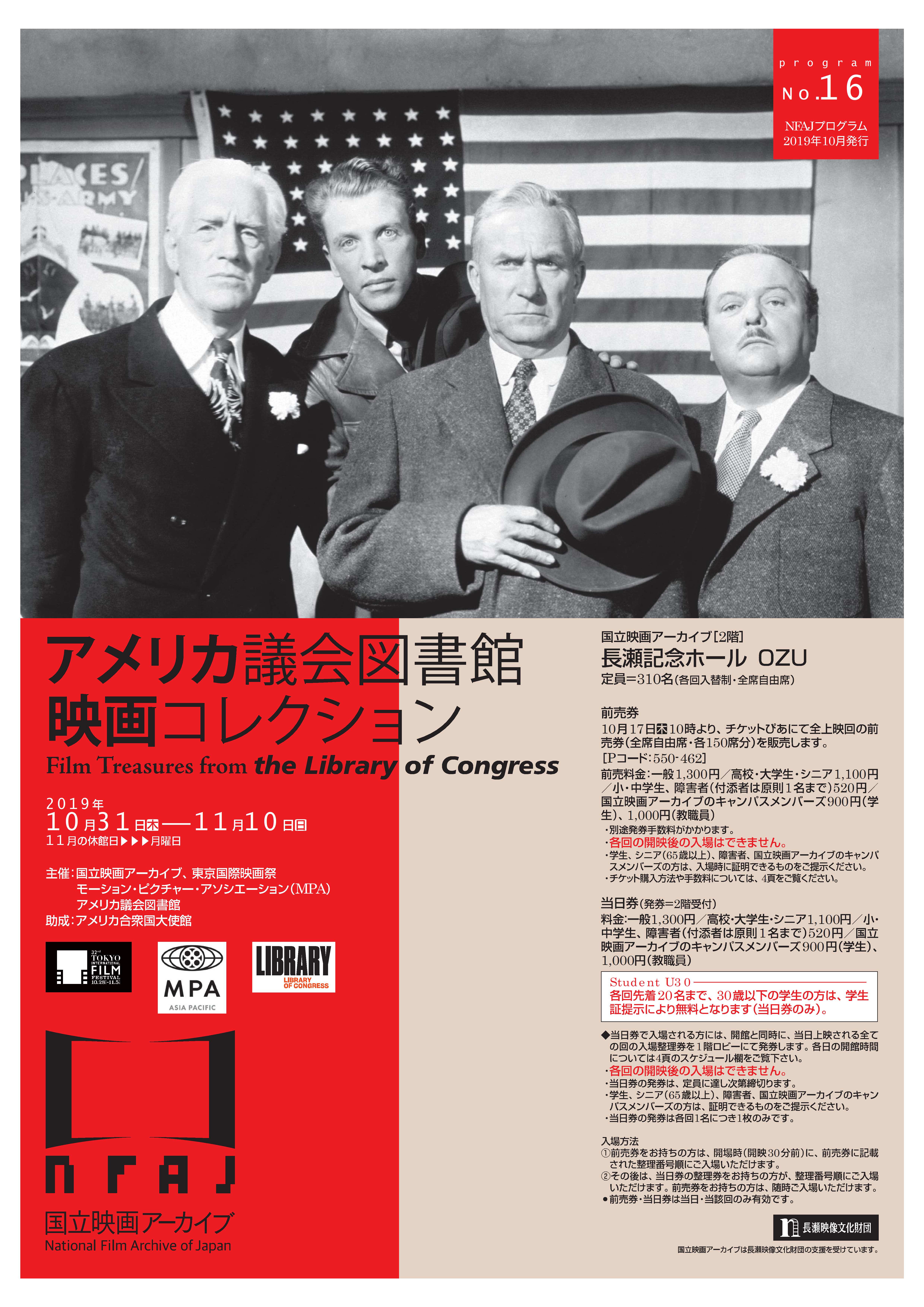 アメリカ議会図書館 映画コレクション イベント情報 Kyobashi Times